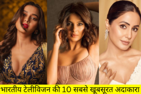 Top 10 Most Beautiful Indian TV Actresses